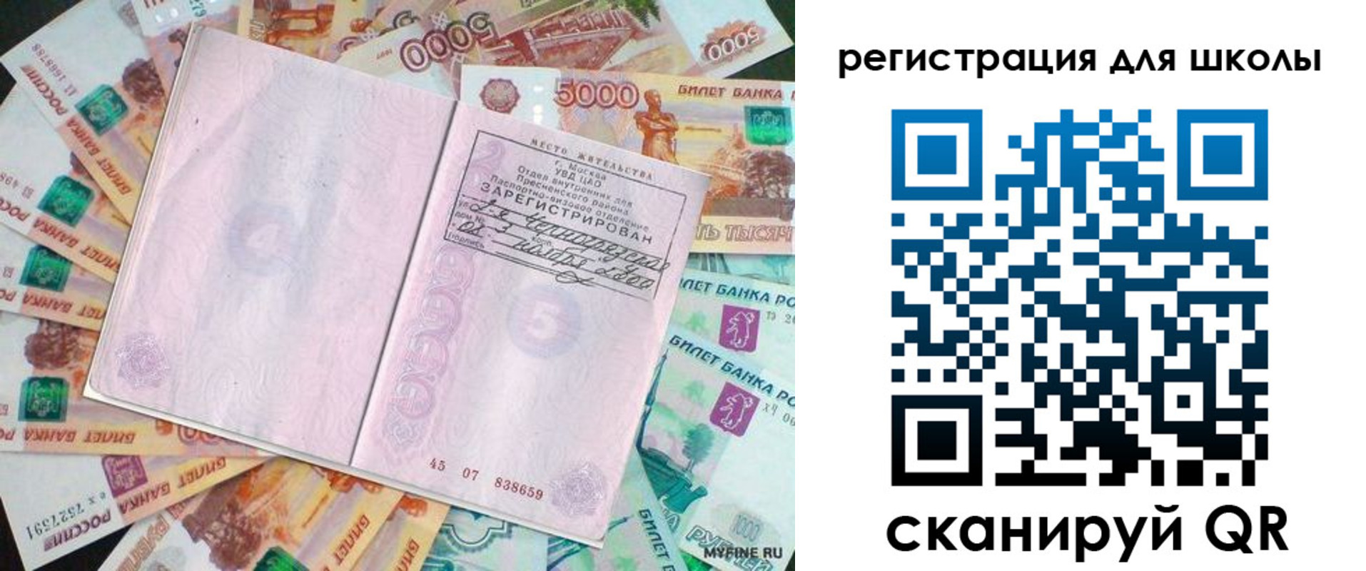 прописка для школы в Нижнем Новгороде